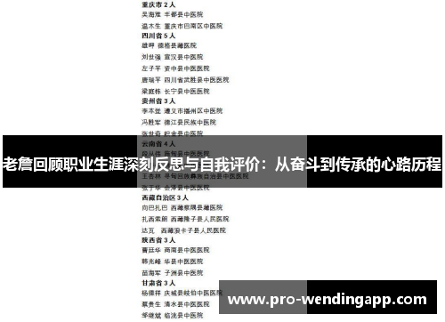 老詹回顾职业生涯深刻反思与自我评价：从奋斗到传承的心路历程