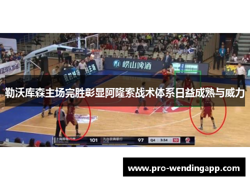 勒沃库森主场完胜彰显阿隆索战术体系日益成熟与威力 勒沃库森主场完胜彰显阿隆索战术体系日益成熟与威力