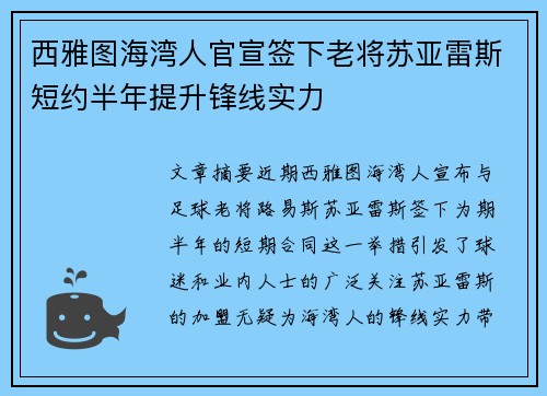 西雅图海湾人官宣签下老将苏亚雷斯短约半年提升锋线实力