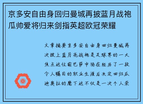 京多安自由身回归曼城再披蓝月战袍瓜帅爱将归来剑指英超欧冠荣耀