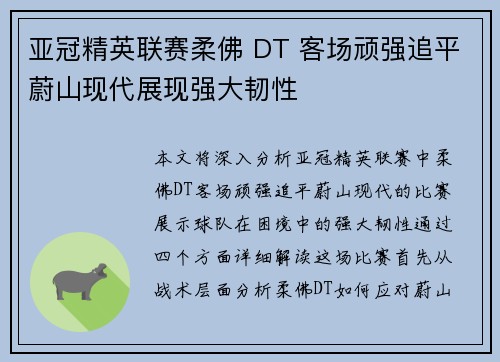 亚冠精英联赛柔佛 DT 客场顽强追平蔚山现代展现强大韧性