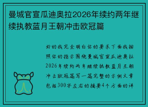 曼城官宣瓜迪奥拉2026年续约两年继续执教蓝月王朝冲击欧冠篇 曼城官宣瓜迪奥拉2026年续约两年继续执教蓝月王朝冲击欧冠篇